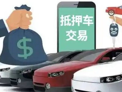 南康汽车抵押贷款通过率高